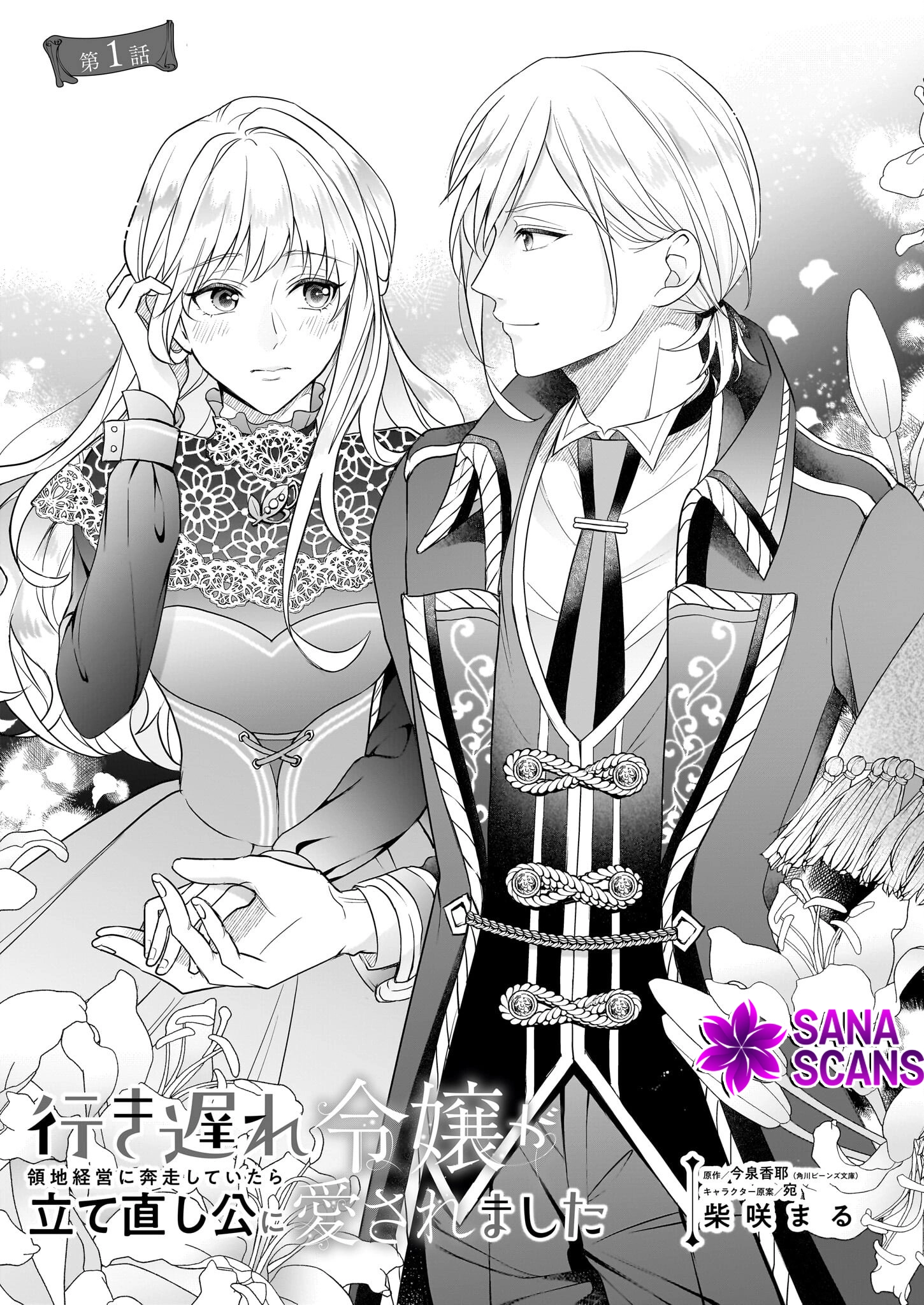 The Late-Blooming Lady Loved by the Reconstruction Duke. Chapter 1 - . Page 4